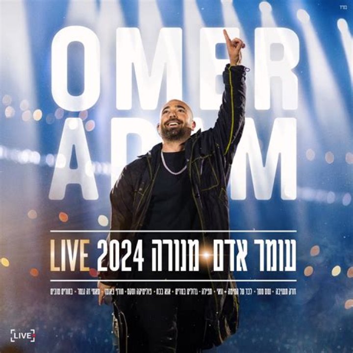 Lyrics & Translations of Hope by Omer Adam